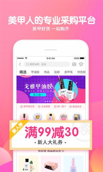 美甲帮官方版下载-美甲帮2024最新版下载 运行截图3