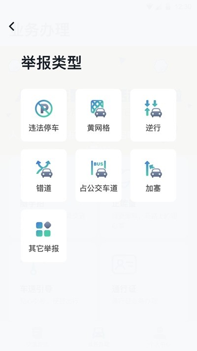保定交警最新版本下载安装-保定交警app官方免费下载安装最新版本 运行截图1