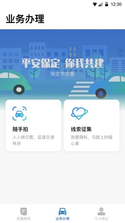 保定交警最新版本下载安装-保定交警app官方免费下载安装最新版本 运行截图3