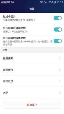 荣耀手机助手app下载-荣耀手机助手官方下载 运行截图3