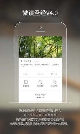 微读圣经app下载安装-微读圣经免费下载2023版 运行截图1