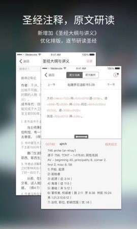 微读圣经app下载安装-微读圣经免费下载2023版 运行截图2