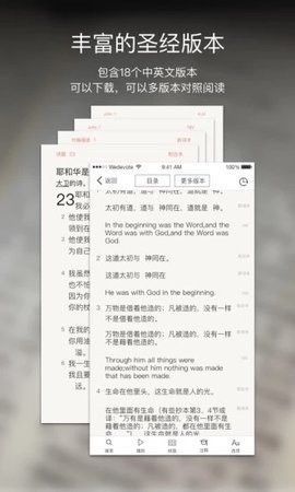 微读圣经app下载安装-微读圣经免费下载2023版 运行截图3