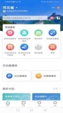 石家庄市民政智能服务app下载官方版-石家庄市民政智能服务app v2.0.8下载 运行截图1