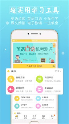 倍速课堂app官方苹果版-倍速课堂免费下载英语app人教版 运行截图3