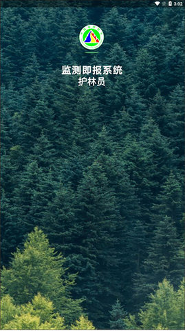 监测即报护林员巡护系统app安卓最新手机版下载-监测即报护林员最新版下载 运行截图3