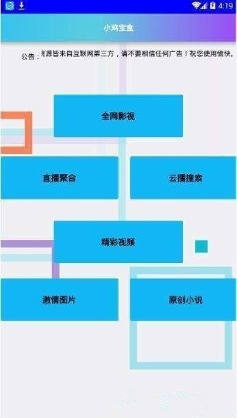 小鸡宝盒最新安卓下载-小鸡宝盒最新版下载2023 运行截图1