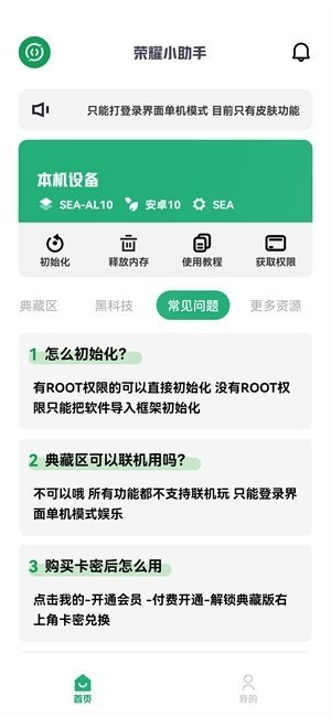 荣耀小助手下载正版-荣耀小助手下载最新版本 运行截图2