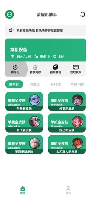荣耀小助手下载正版-荣耀小助手下载最新版本 运行截图3