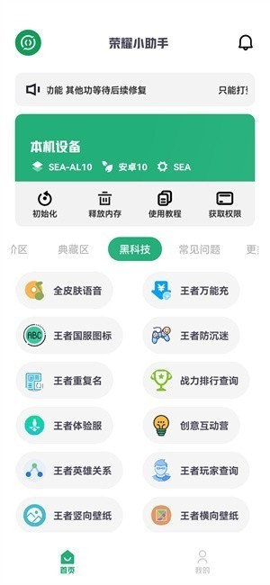 荣耀小助手下载正版-荣耀小助手下载最新版本 运行截图1