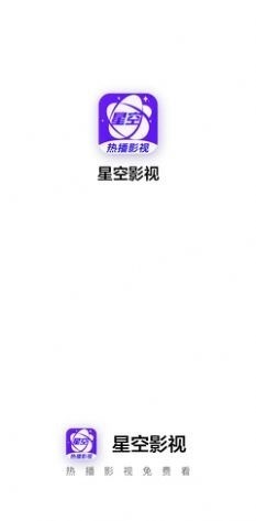 星空影视最新版下载2022-星空影视app下载安装 运行截图1