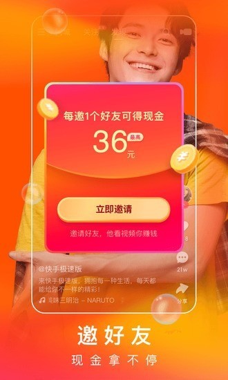 快手极速版下载2022安卓最新版-快手极速版 v10.7.10.4066下载 运行截图3