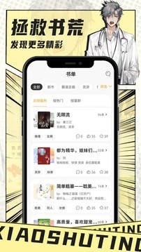 小书亭阅读软件最新版免费下载-小书亭免费阅读小说下载最新版 运行截图1