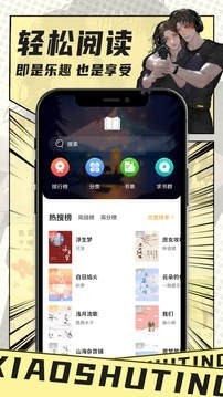 小书亭阅读软件最新版免费下载-小书亭免费阅读小说下载最新版 运行截图2