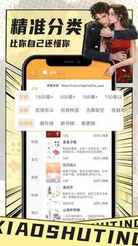 小书亭阅读软件最新版免费下载-小书亭免费阅读小说下载最新版 运行截图3