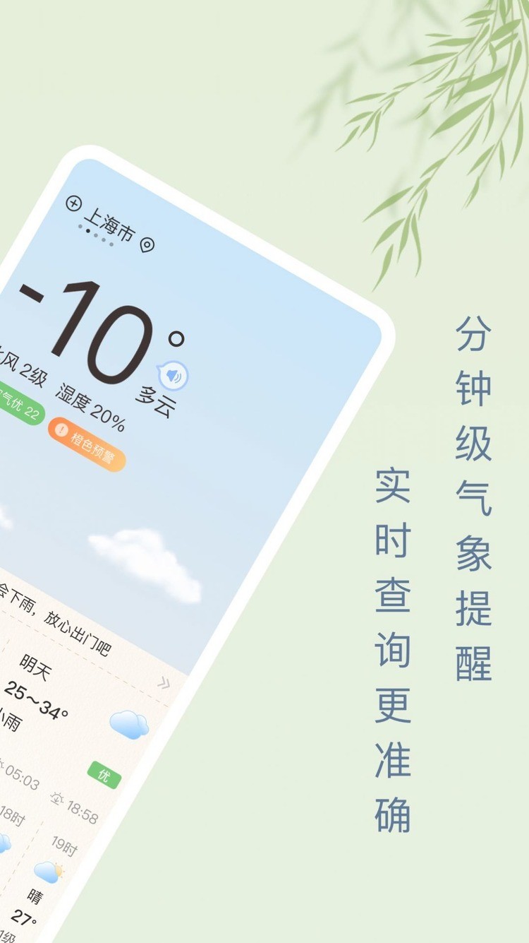 雨日天气APP手机版下载 -雨日天气APP下载 v1.0.0下载 运行截图3