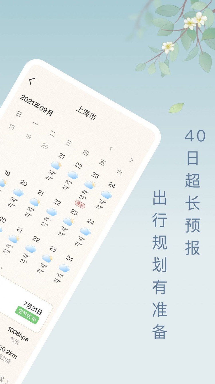 雨日天气APP手机版下载 -雨日天气APP下载 v1.0.0下载 运行截图1