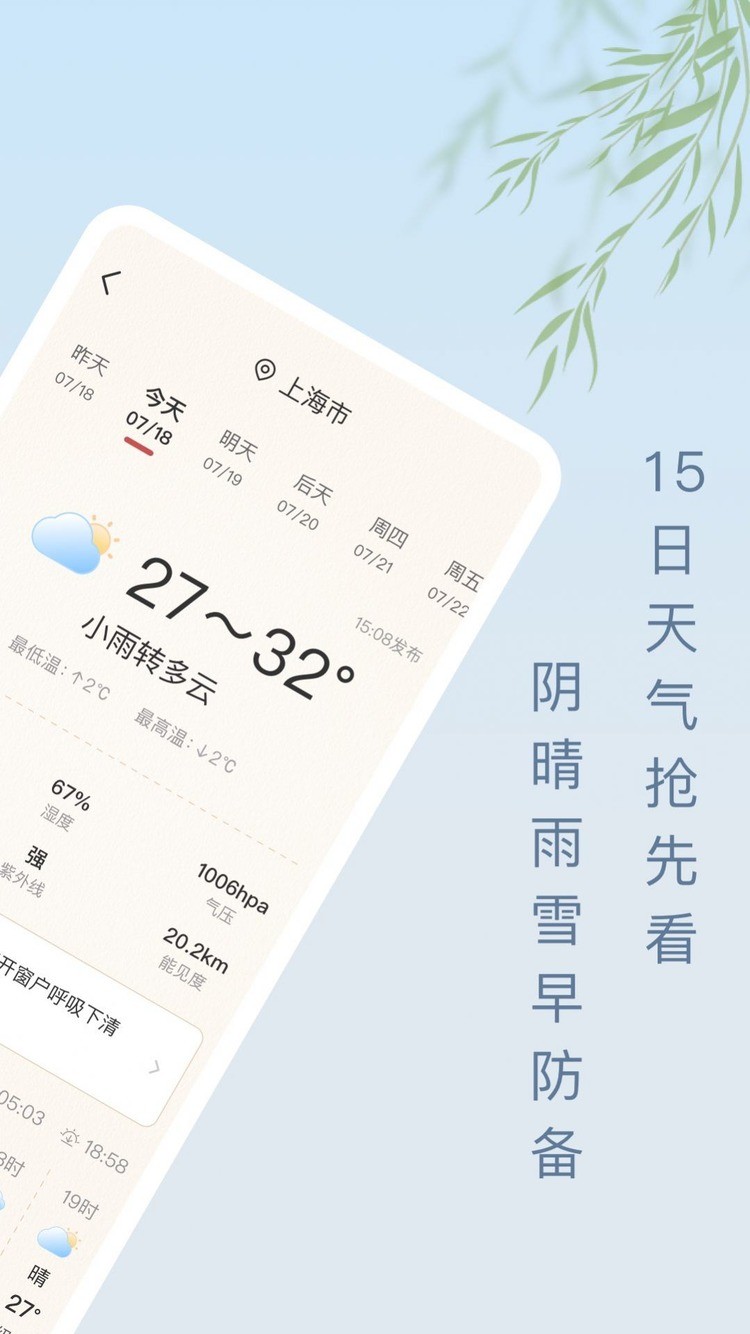 雨日天气APP手机版下载 -雨日天气APP下载 v1.0.0下载 运行截图2