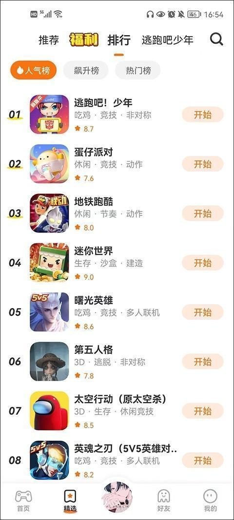 233乐园下载免费手机-233乐园app下载安装2024 运行截图2