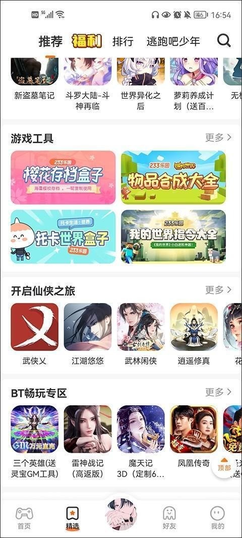 233乐园下载免费手机-233乐园app下载安装2024 运行截图3