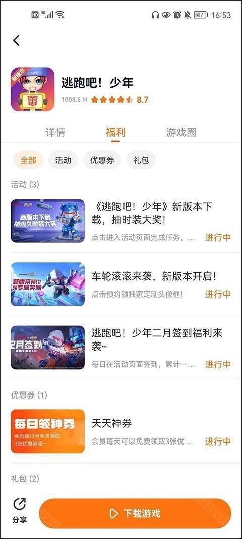 233乐园下载免费手机-233乐园app下载安装2024 运行截图1