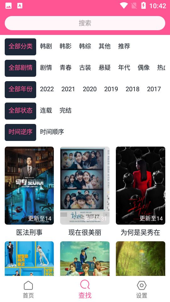 韩剧TV电视版app下载官方版-韩剧TV盒子版app v5.9.11下载 运行截图3