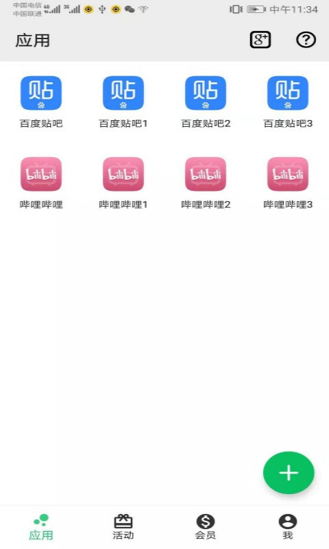 幻影分身官网下载-幻影分身安卓版下载 运行截图2