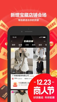 阿里巴巴app下载安装-阿里巴巴app最新版下载 运行截图3