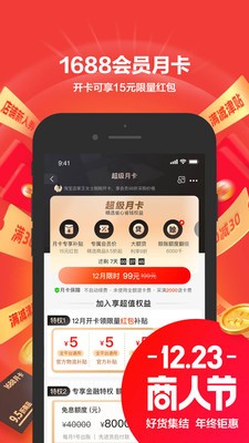 阿里巴巴app下载安装-阿里巴巴app最新版下载 运行截图2