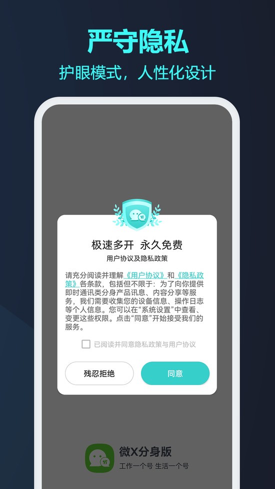 微信分身界面