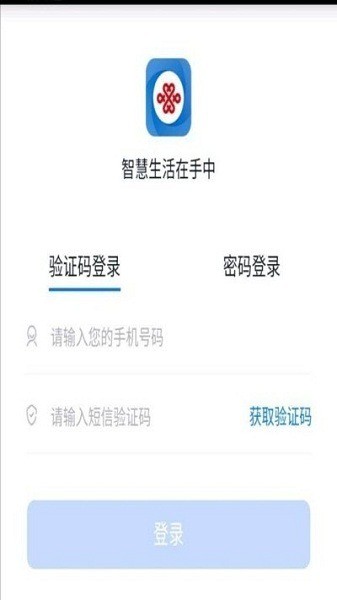中国联通掌沃通官方版最新下载-掌沃通官方版下载 运行截图1