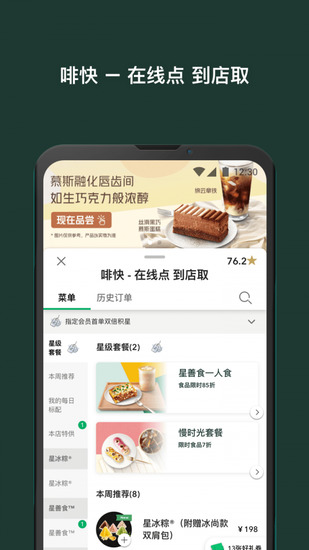 星巴克app官方下载-星巴克2022最新版下载 运行截图4