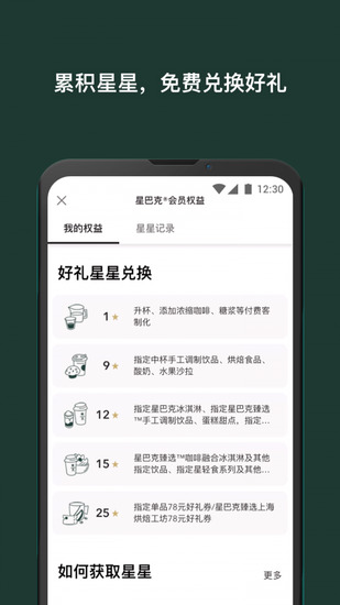 星巴克app官方下载-星巴克2022最新版下载 运行截图3