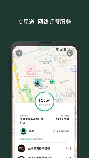 星巴克app功能截图