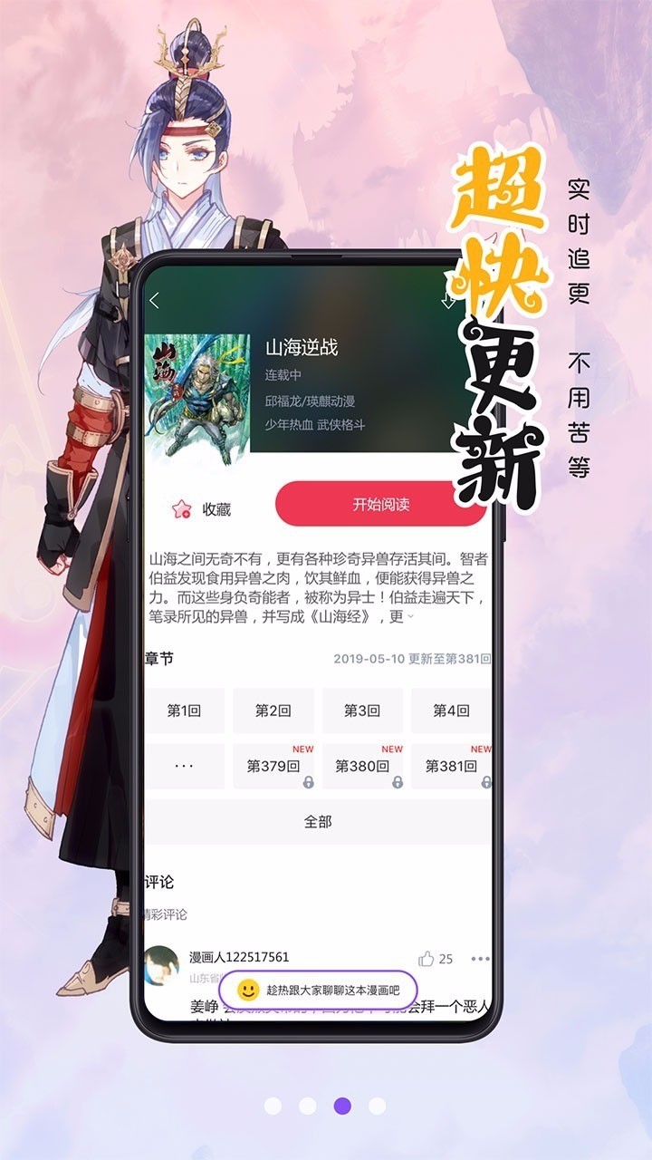 漫画人极速版软件官方正式版下载-漫画人极速版最新版官网版下载 运行截图1