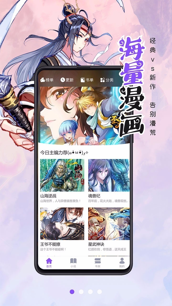 漫画人极速版软件官方正式版下载-漫画人极速版最新版官网版下载 运行截图2