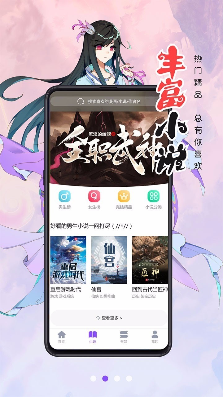 漫画人极速版软件官方正式版下载-漫画人极速版最新版官网版下载 运行截图3
