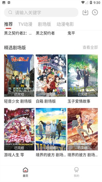 迅猫动漫官方下载-迅猫动漫app免费投屏版下载 运行截图1