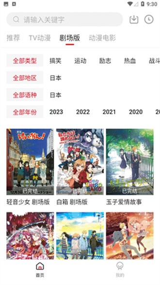迅猫动漫官方下载-迅猫动漫app免费投屏版下载 运行截图2