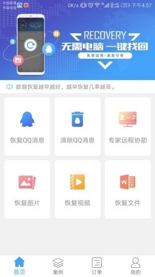 qq恢复大师手机版下载-qq恢复大师免费版下载 运行截图1