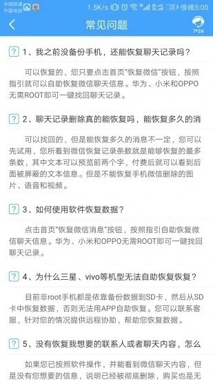 qq恢复大师手机版下载-qq恢复大师免费版下载 运行截图2
