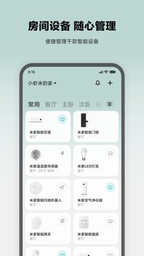 米家app下载并安装-米家app官方免费下载 运行截图1