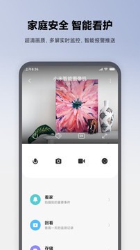 米家app下载并安装-米家app官方免费下载 运行截图2