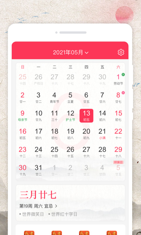 万物日历手机版最新版下载-万物日历APP下载 V1.0.0下载 运行截图3