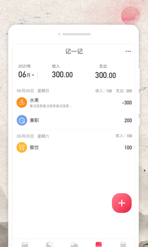 万物日历手机版最新版下载-万物日历APP下载 V1.0.0下载 运行截图2
