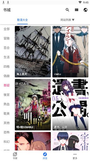 火星漫画app官网最新版下载-火星漫画app软件下载 运行截图2