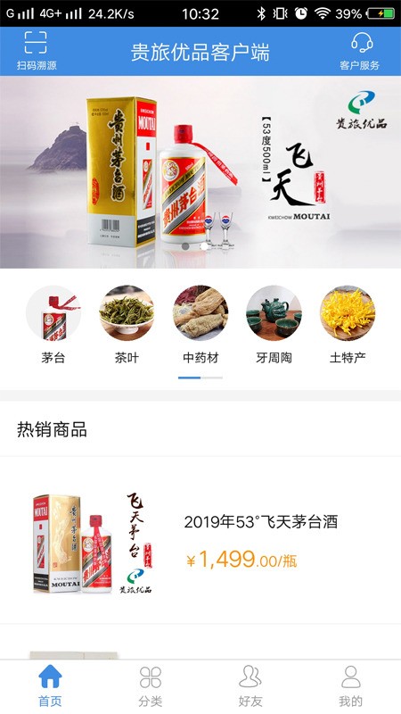 贵旅优品app下载官网最新版-贵旅优品官方app下载 运行截图2
