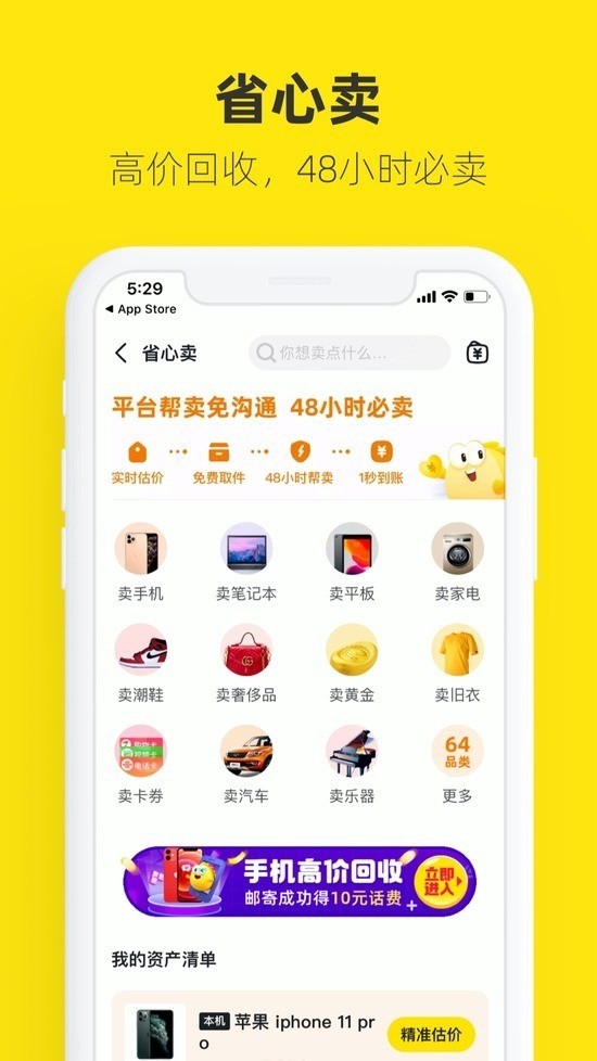 咸鱼网二手交易平台官网下载-闲鱼下载app官方最新版本 运行截图2