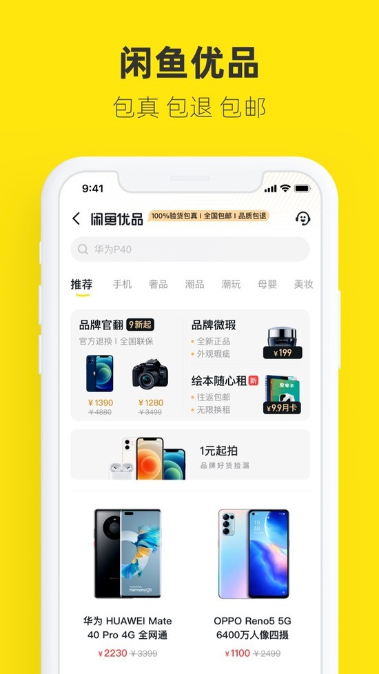 闲鱼应用界面展示