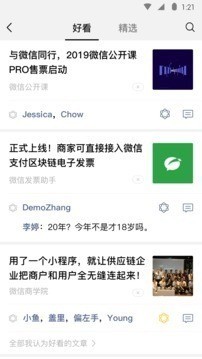 旧版微信7.0下载-微信7.0.0旧版安装版本官方最新版下载 运行截图2